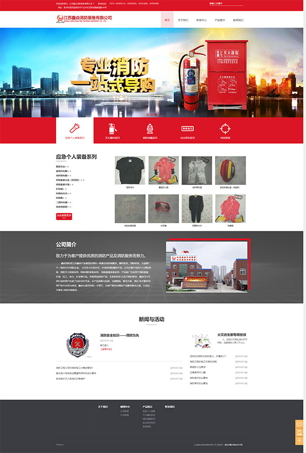 江蘇鑫焱消防裝備有限公司.jpg 江蘇鑫焱消防裝備有限公司.jpg